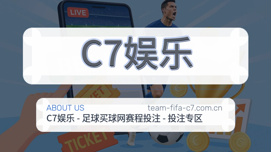 C7娱乐平台简介